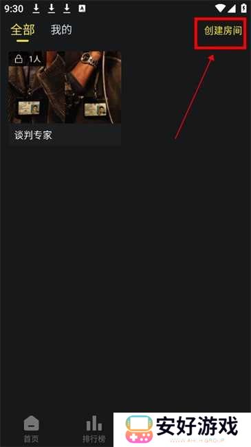 云端影视房间创建