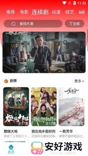 星空无限传媒安卓免费版软件特色