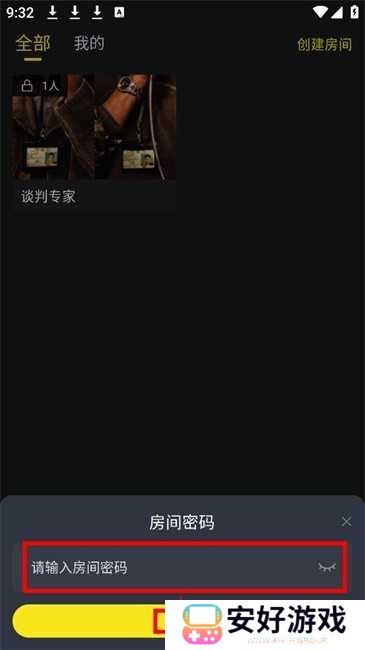 云端影视房间密码输入