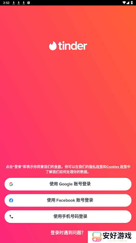 tinder安卓版下载