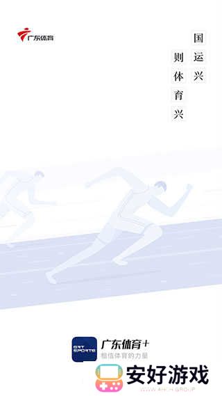 广东体育app