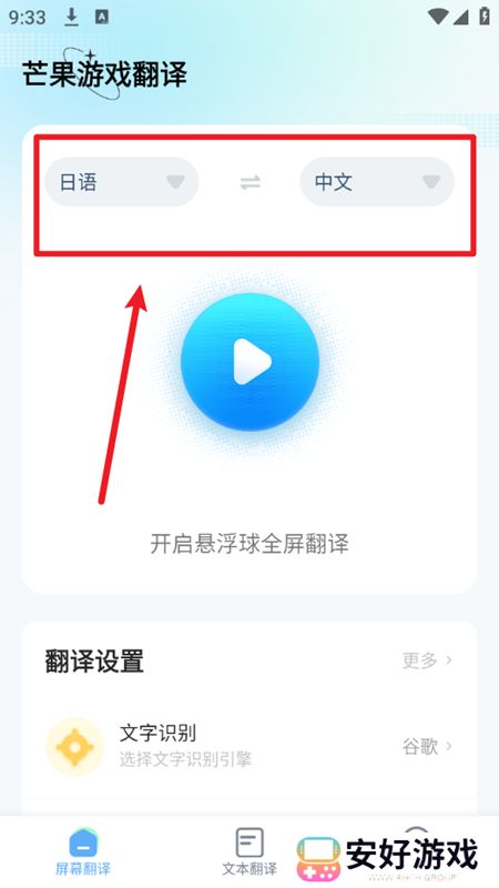芒果游戏翻译免费版2024