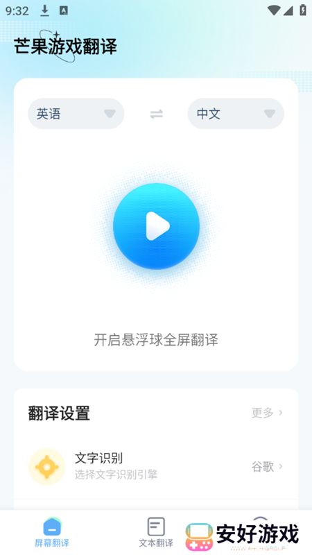 芒果游戏翻译免费版2024
