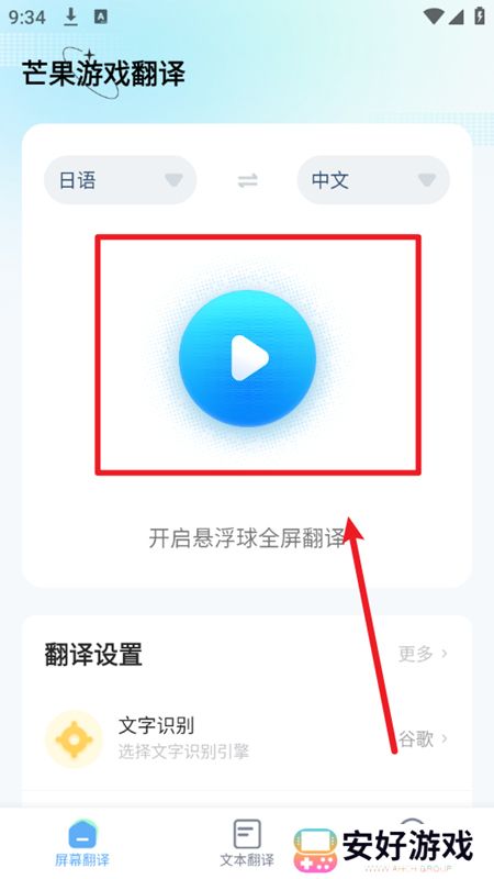 芒果游戏翻译免费版2024