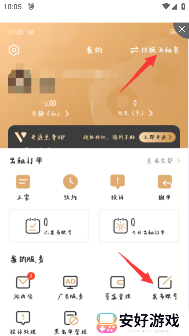 租号玩专业版上号器最新版
