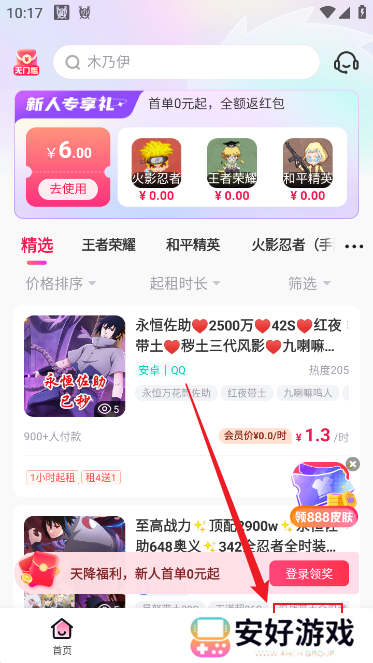 租号玩专业版上号器最新版