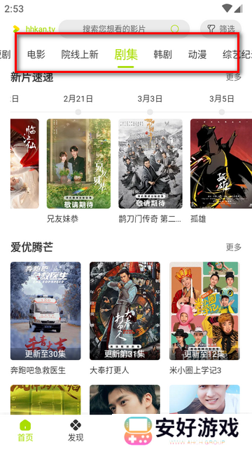 好好看安卓最新版