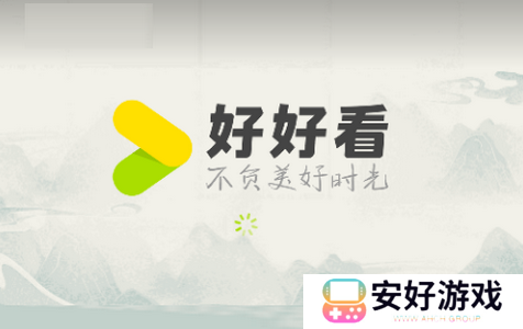 好好看安卓最新版