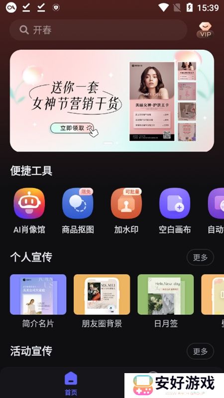 美图设计室app官方版