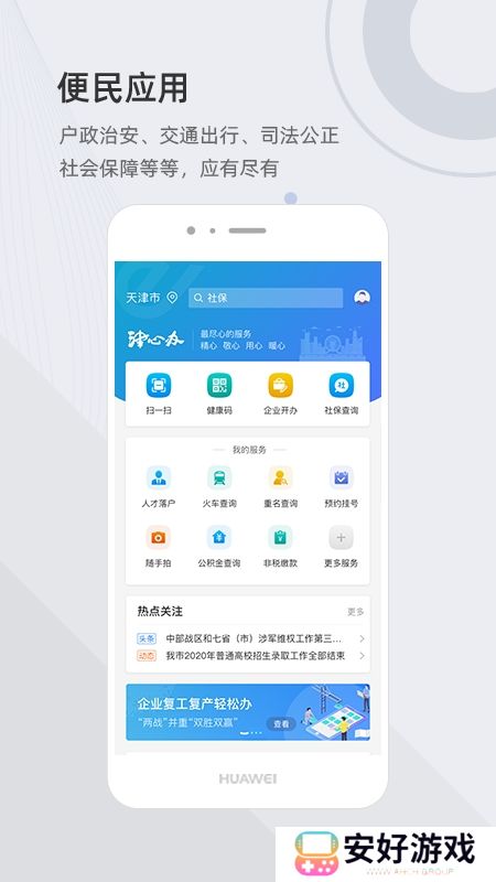 2024天津市官方政务服务平台app最新版(津心办)