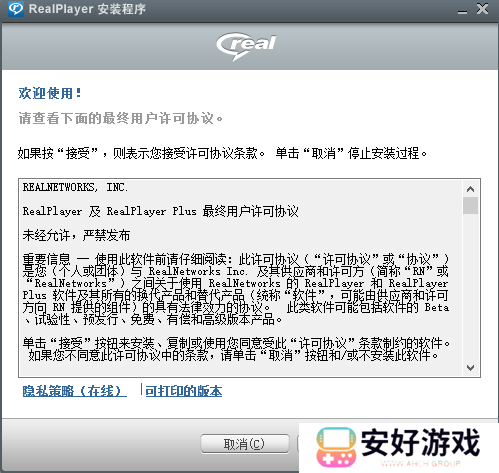 RealPlayer V22截图