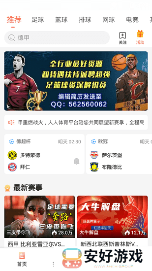 人人体育直播app下载