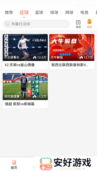 人人体育直播app下载
