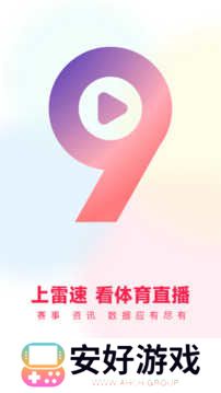 雷速体育直播app