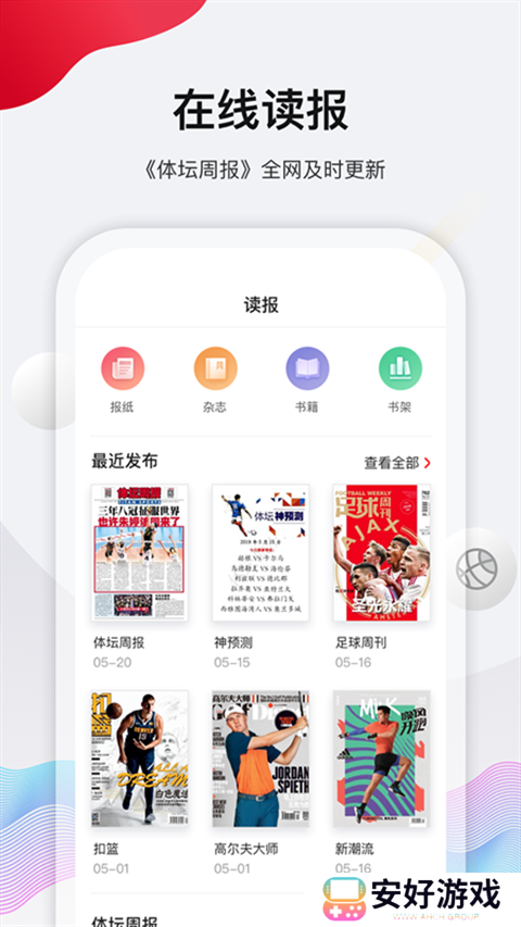 体坛加体育app