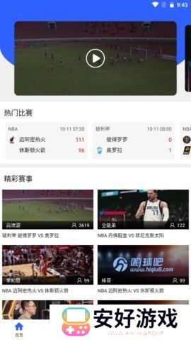 嗨球吧直播app下载安装