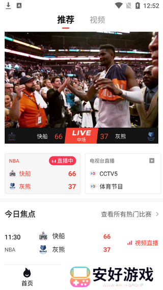 黑白体育app免费入口