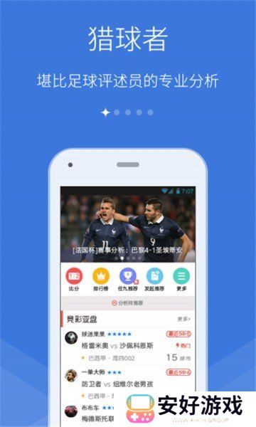 猎球者体育直播app下载
