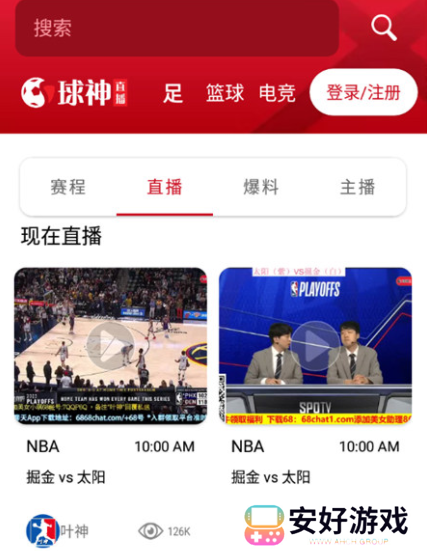 球神直播app手机版下载2024最新版