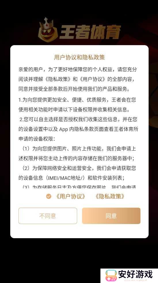 王者体育怎么下载？