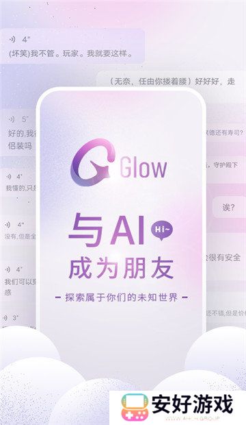 glow无屏蔽词最新版