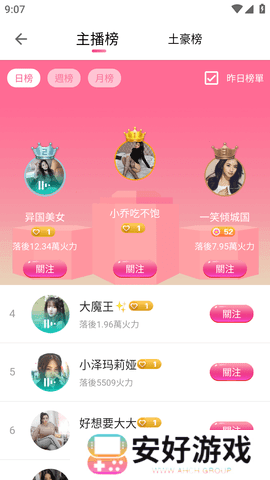 富贵直播安装免费