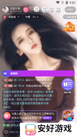 妖姬直播