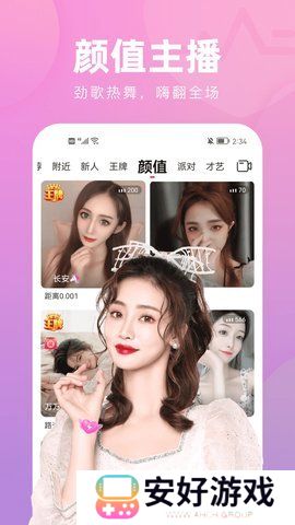 花间直播