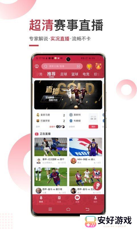斗球直播app安卓版