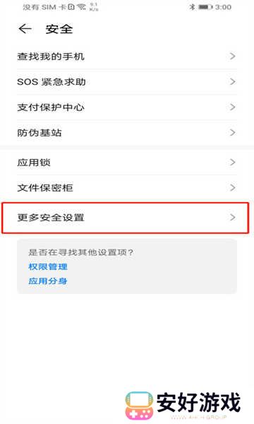 网飞猫app最新版更多安全设置