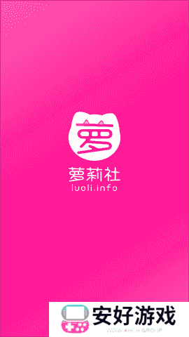 萝莉社纯净版下载