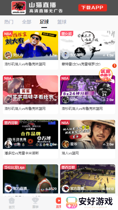 山猫体育app官方版下载