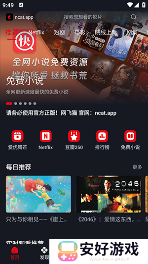 网飞猫APP下载官方正版免费追剧-网飞猫APP2024最新版下载免费版v3.1.0