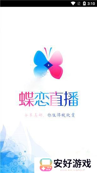 蝶恋直播下载
