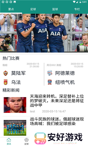 绿茵直播体育下载