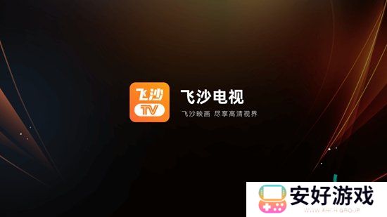 飞沙电视TV