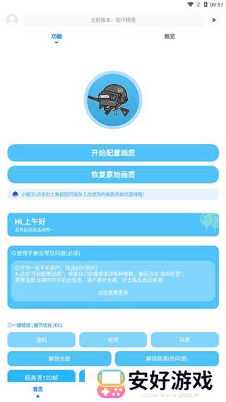 KN画质助手app使用教程1