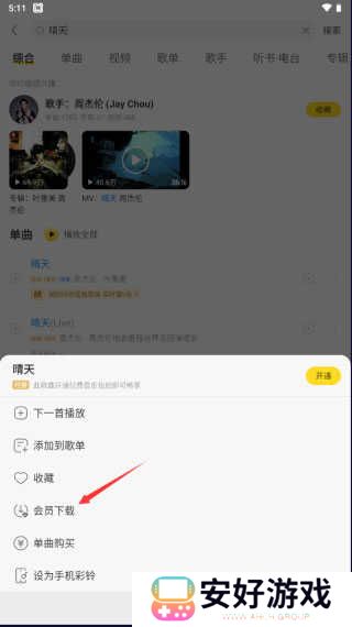 酷我音乐破解版永久免费2023