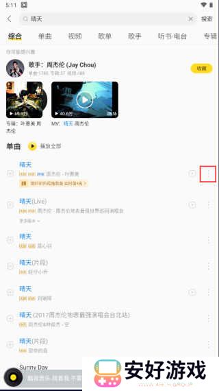 酷我音乐破解版永久免费2023