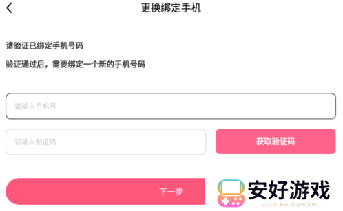 九秀直播怎么解绑手机号4