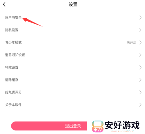 九秀直播怎么解绑手机号2