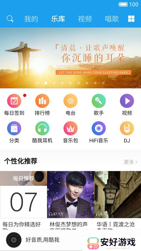 酷我音乐永久免费版