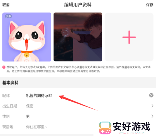 九秀怎么改昵称2