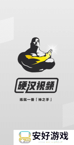 硬汉视频