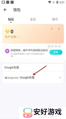 BIGO LIVE怎么充值2