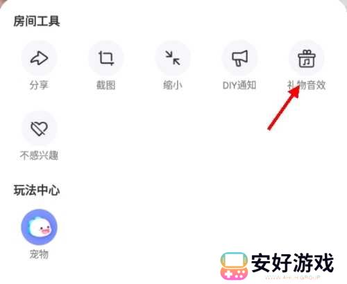 BIGO LIVE怎么关闭礼物特效2