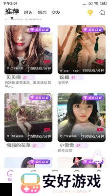 初爱直播app