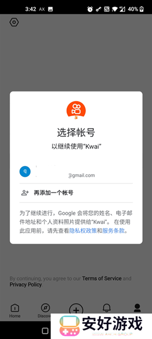 kwai最新版如何注册2