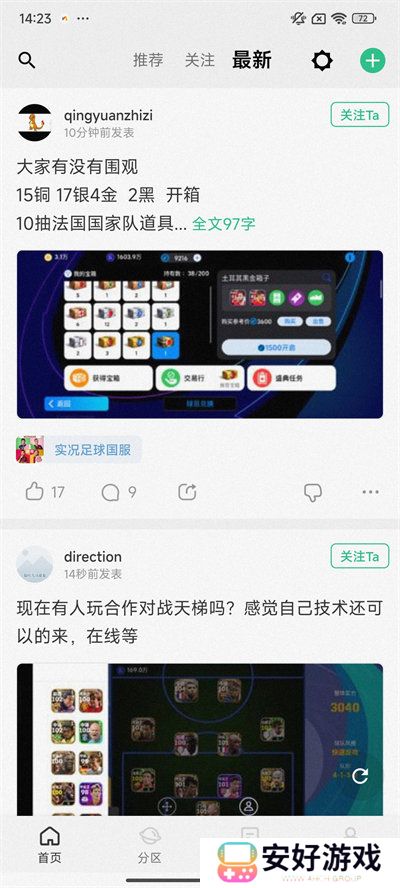 大众评球app下载