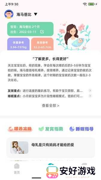海马爸比app下载